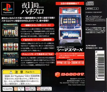 Jissen Pachi-Slot Hisshouhou! Single - Sea Master X (JP) box cover back